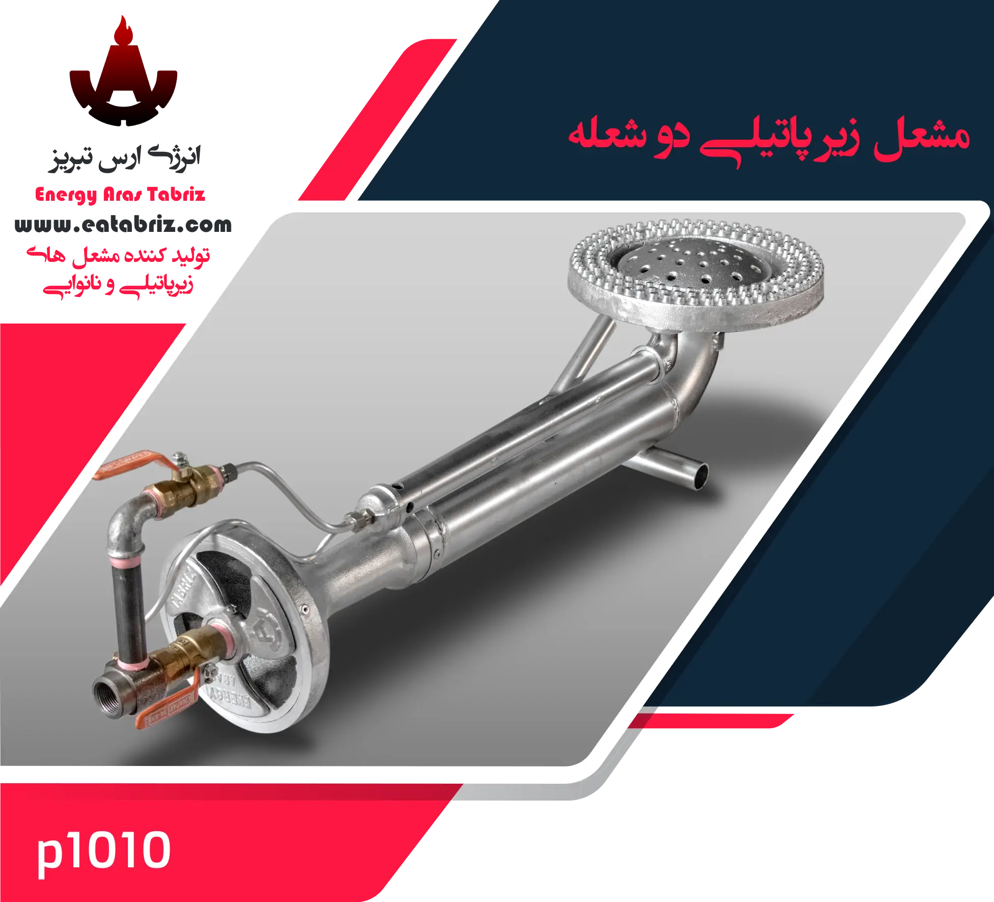 'http://eatabriz.com','دو شعله','انرژی ارس تبریز','نان','نانوایی','مشعل','زیر پاتیلی دو شعله'