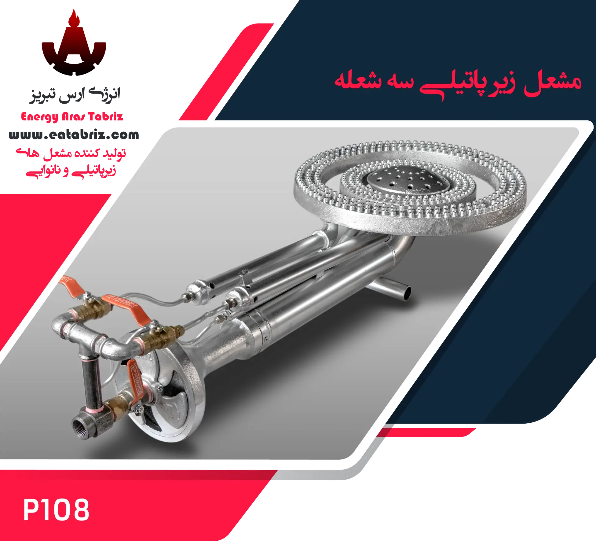 'http://eatabriz.com','انرژی ارس تبریز','نان','نانوایی','مشعل','زیر پاتیلی سه شعله','سه شعله'